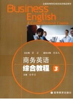 商务英语综合教程 3
