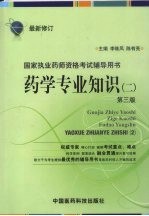 药学专业知识 2