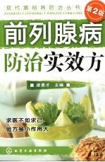 前列腺病防治实效方