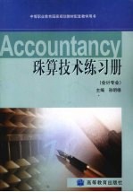 珠算技术练习册