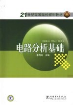电路分析基础