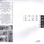 泰德艺苑 徐东林·马志明·罗坚·严智龙四人油画联展
