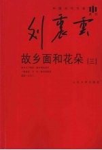 故乡面和花朵 3