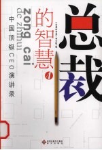 总裁的智慧 4