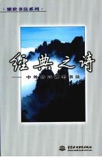经典之诗 中外情诗硬笔书法