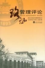 珞珈管理评论 2008年第2辑(总第3辑)