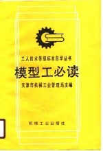 模型工必读
