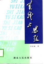 实践与思考