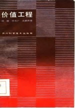 价值工程