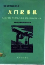 龙门起重机