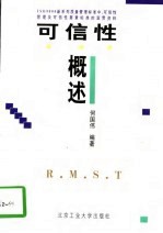 可信性概述
