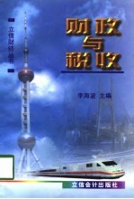 财政与税收