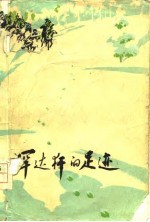 罕达犴的足迹