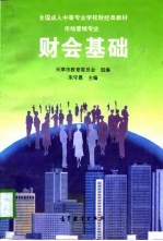 财会基础