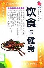 饮食与健身