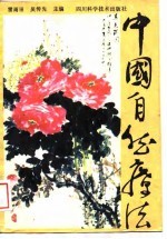 中国自然疗法