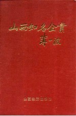 山西知名企业