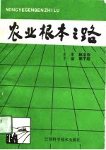 农业根本之路 前进中的安徽农机化