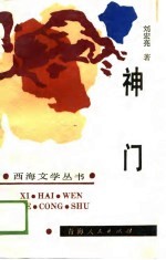 神门