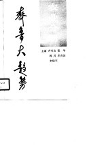齐鲁大趋势 农业分册