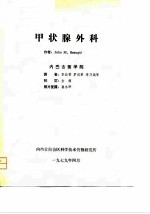 甲状腺外科