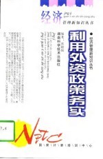 利用外资政策务实