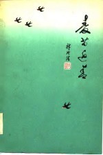 麦苗返青