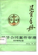 经济合同案件审理
