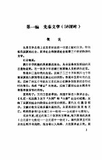 中国古代文学教学大纲