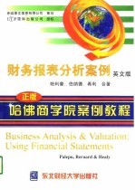 财务报表分析案例 英文版