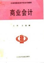 商业会计