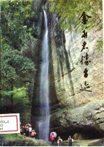 金华名胜古迹