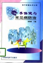 冬季保健与常见病防治