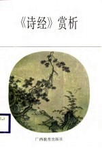 《诗经》赏析