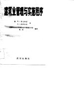 建筑业管理与实施程序