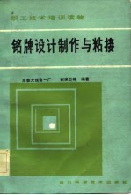 铭牌设计制作与粘接