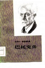 巴托克传