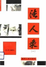 法人录 1