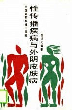 性传播疾病与外阴皮肤病