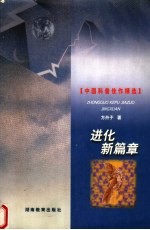 进化新篇章