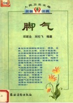脚气