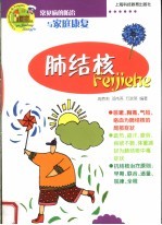 肺结核
