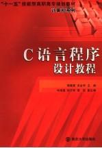 C语言程序设计教程