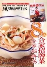 8元合家招牌菜 合家招牌汤