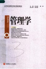 管理学