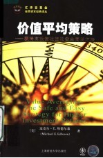 价值平均策略 获得高投资收益的安全简便方法