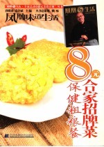 8元合家招牌菜·保健粗粮餐