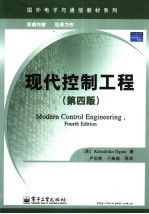 现代控制工程 第4版