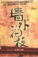 墙外花枝