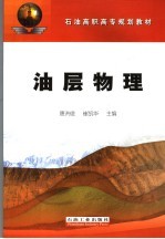油层物理